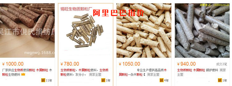 生物质颗粒燃料价格